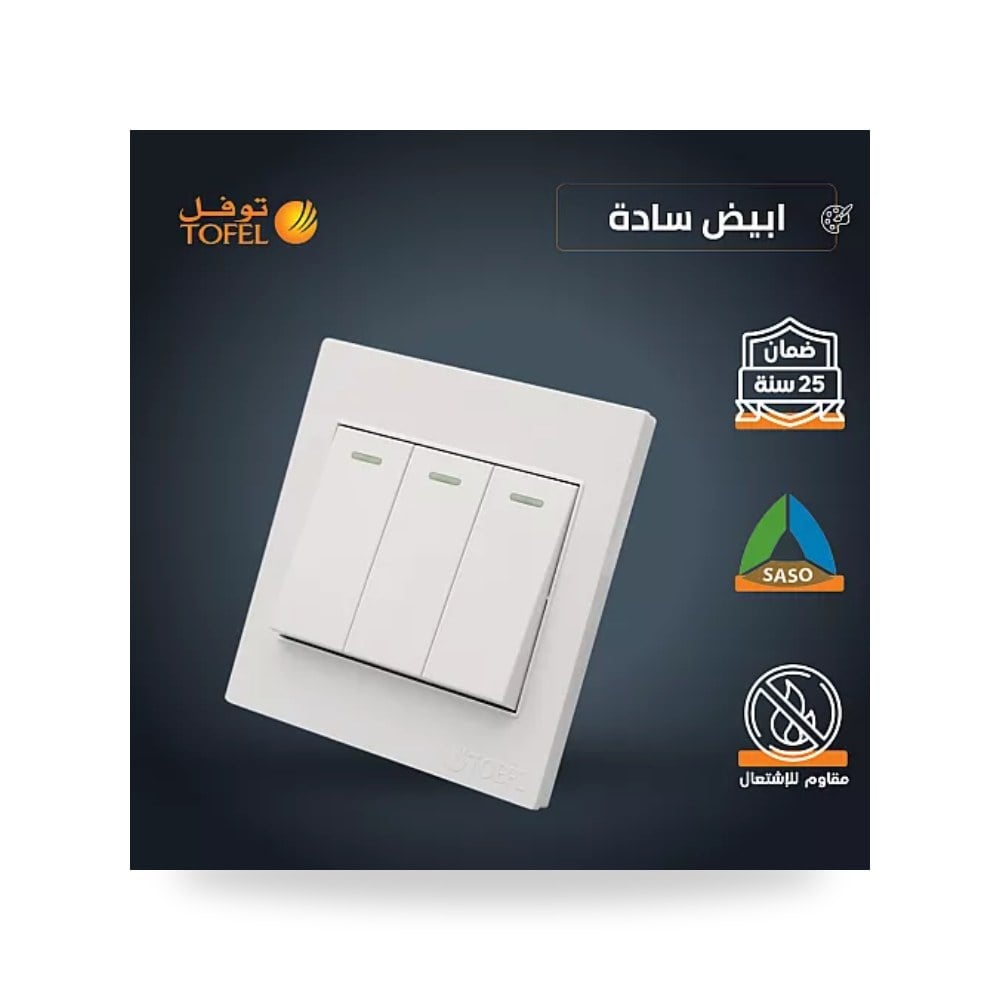 مفتاح ثلاثي دركسون 9 مسمار أبيض سادة توفل TF32 موديل UP-15
