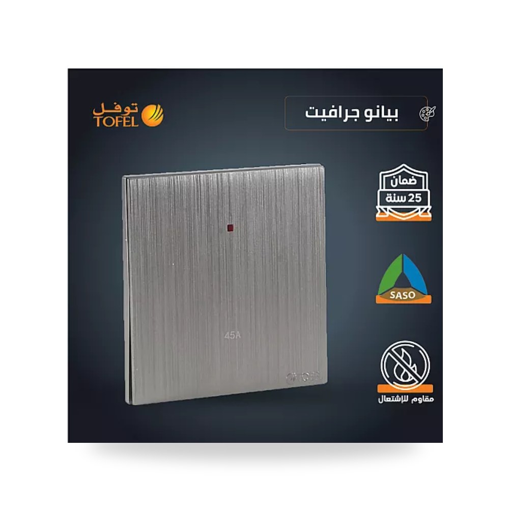 مفتاح مكيف مربع 45A بيانو جرافيت توفل T4 - 45A موديل UP-15