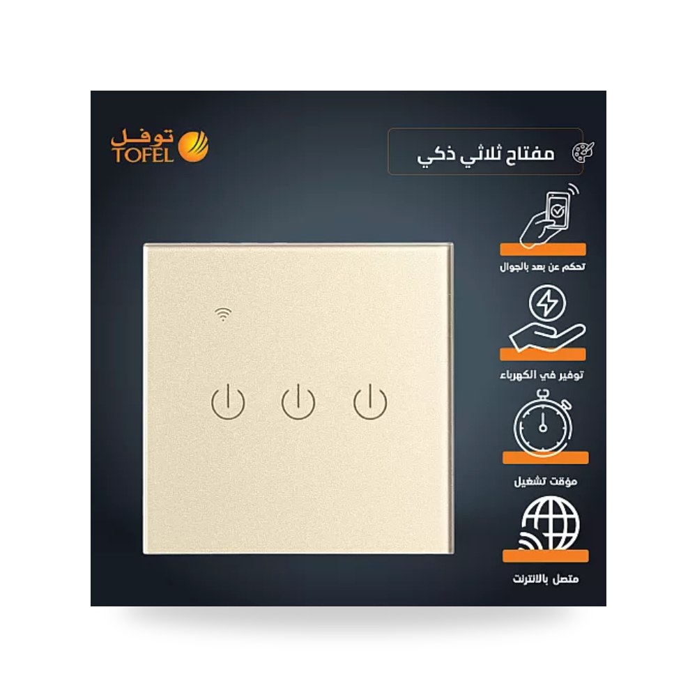 مفتاح ذكي ثلاثي 3 خط WiFi لمس ذهبي توفل TV-SM3 موديل UP-15
