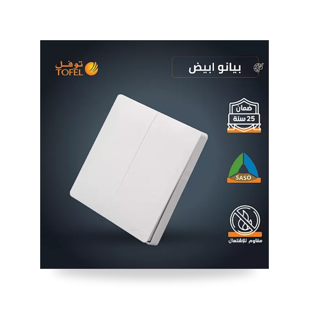 مفتاح ثنائي دركسون 4 مسمار أبيض بيانو توفل TB23 موديل UP-15