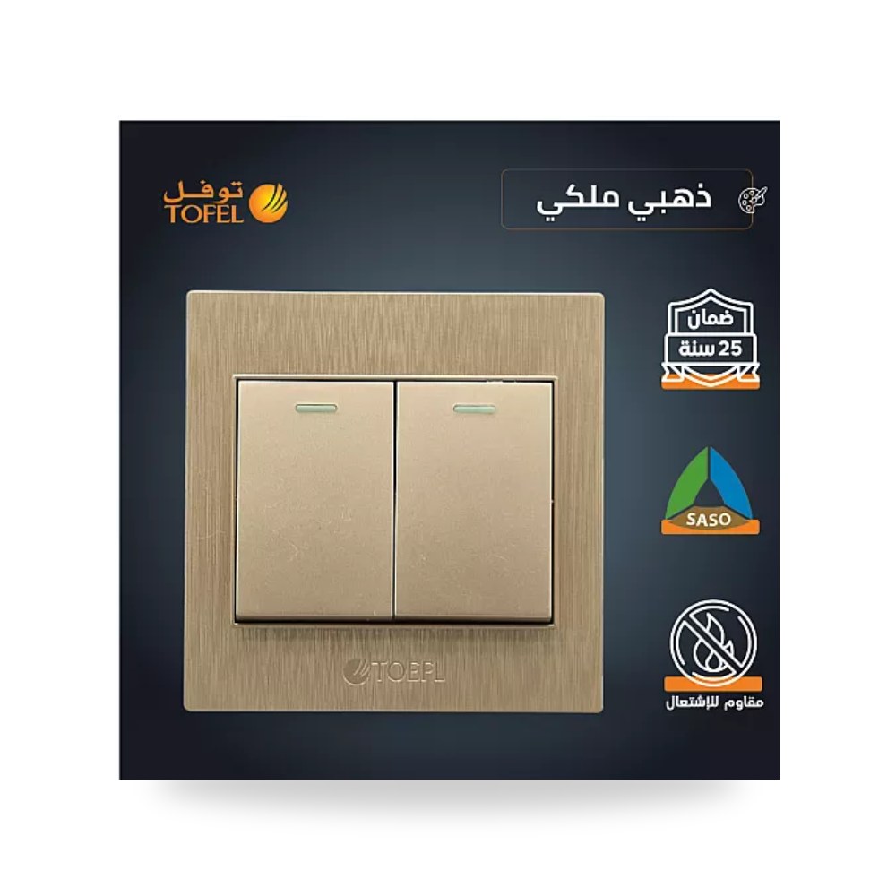 مفتاح كهرباء ثنائي 2 خط ذهبي ملكي توفل TF21 - GY موديل UP-15