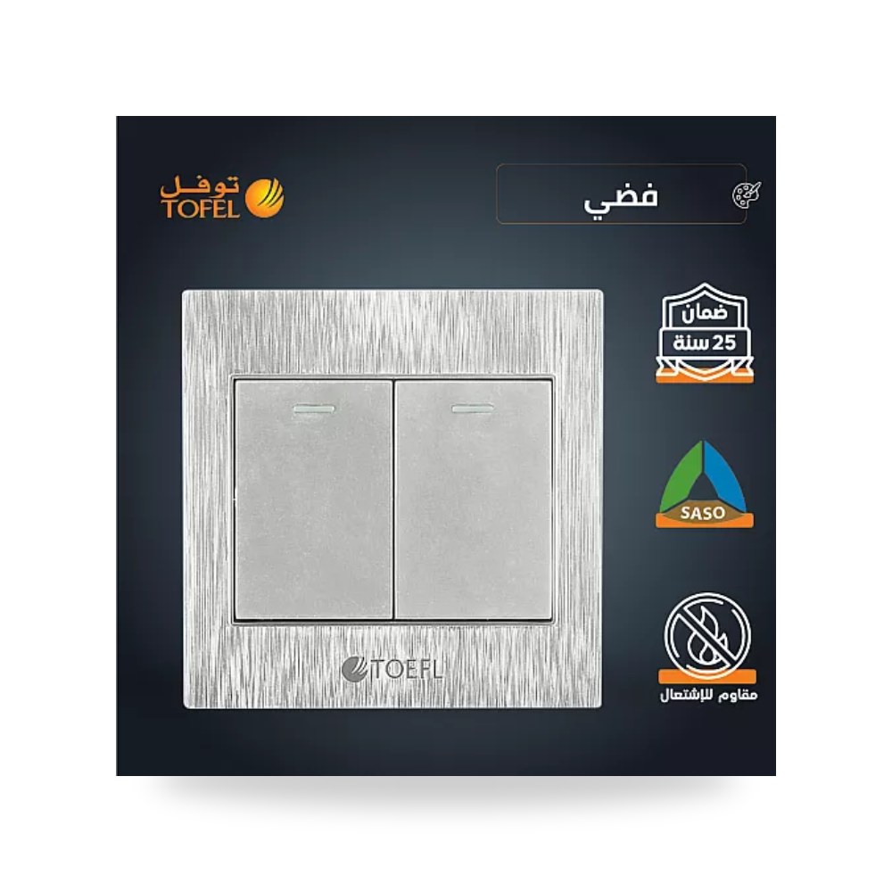 مفتاح ثنائي دركسون 4 مسمار فضي ميتاليك توفل TF23 موديل UP-15