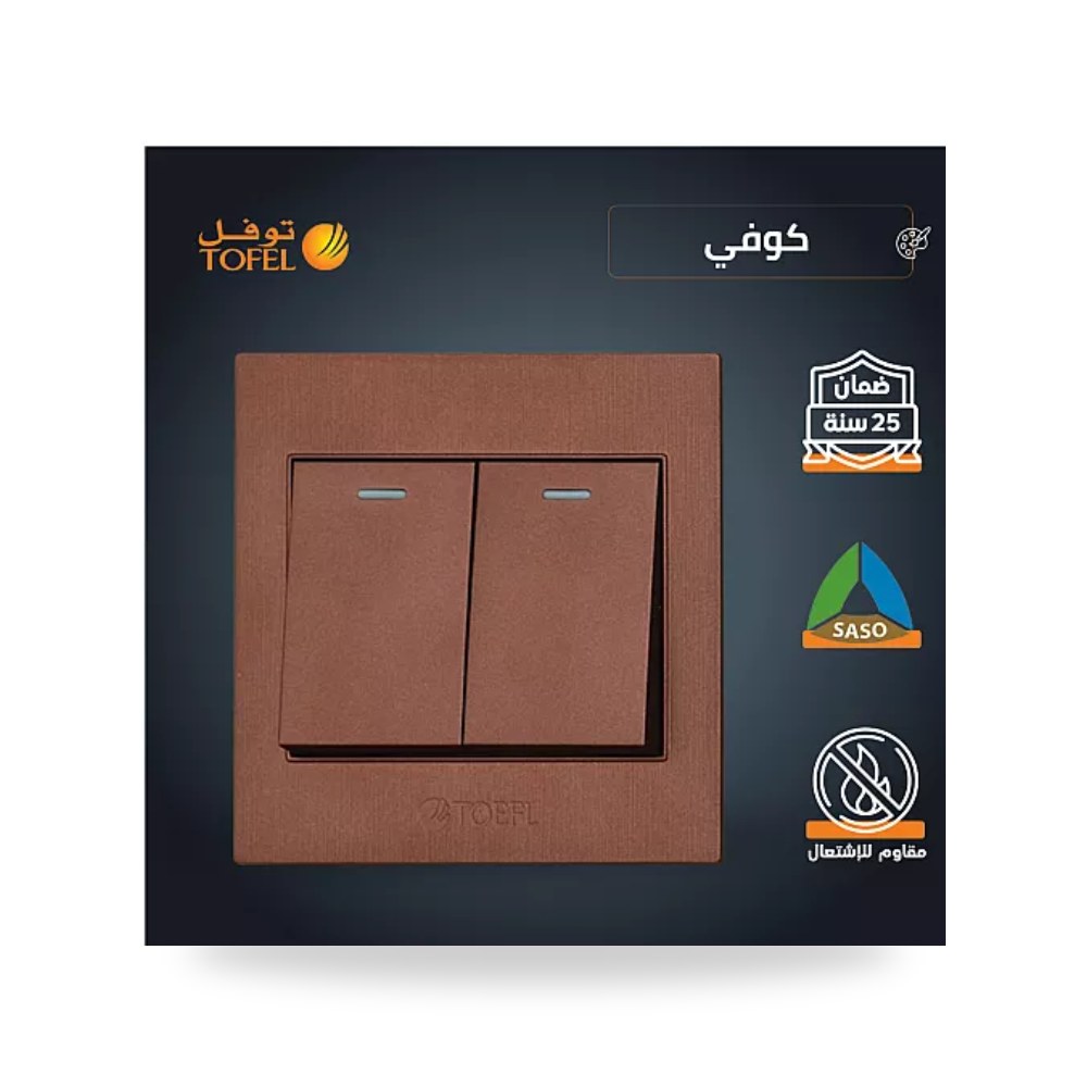 مفتاح كهرباء ثنائي 2 خط كوفي راقي توفل TF21 - CF موديل UP-15