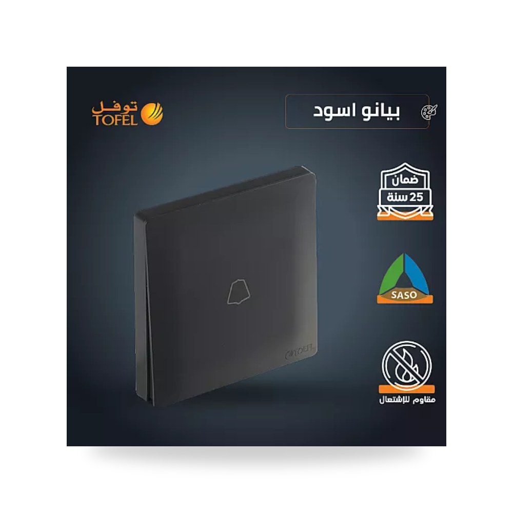 مفتاح جرس كهربائي ضاغط أسود بيانو توفل TB - L موديل UP-15