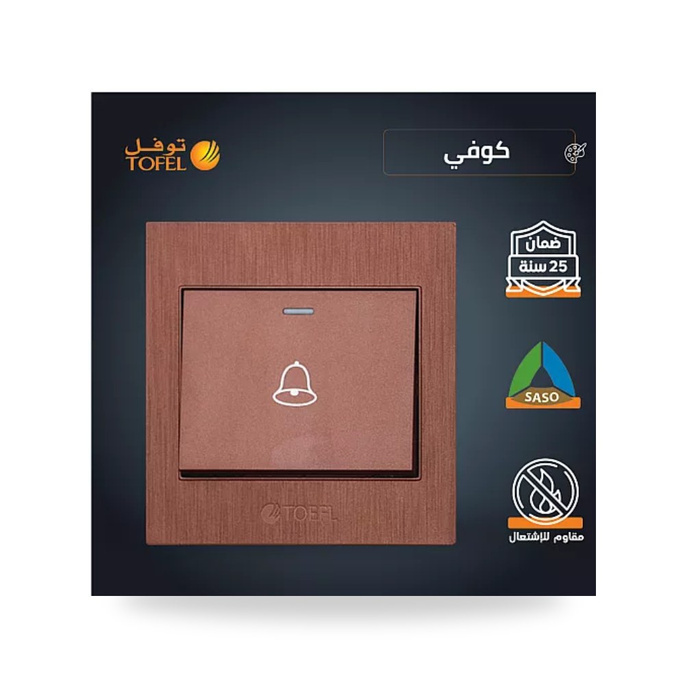 مفتاح جرس كهربائي ضاغط كوفي راقي توفل TF - L موديل UP-15