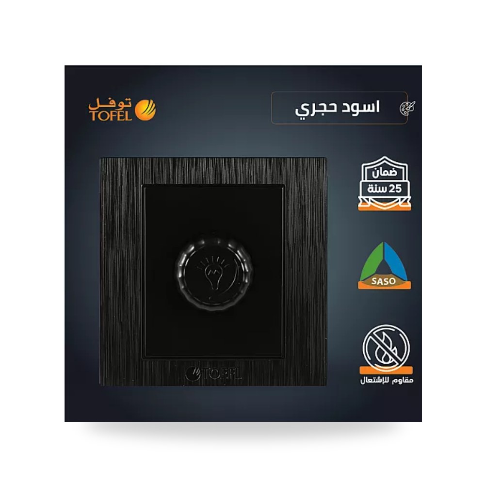 مفتاح دايمر إضاءة 1000W أسود حجري توفل TF - DM موديل UP-15