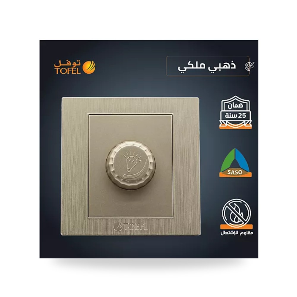 مفتاح دايمر إضاءة 1000W ذهبي ملكي توفل TF - DM موديل UP-15