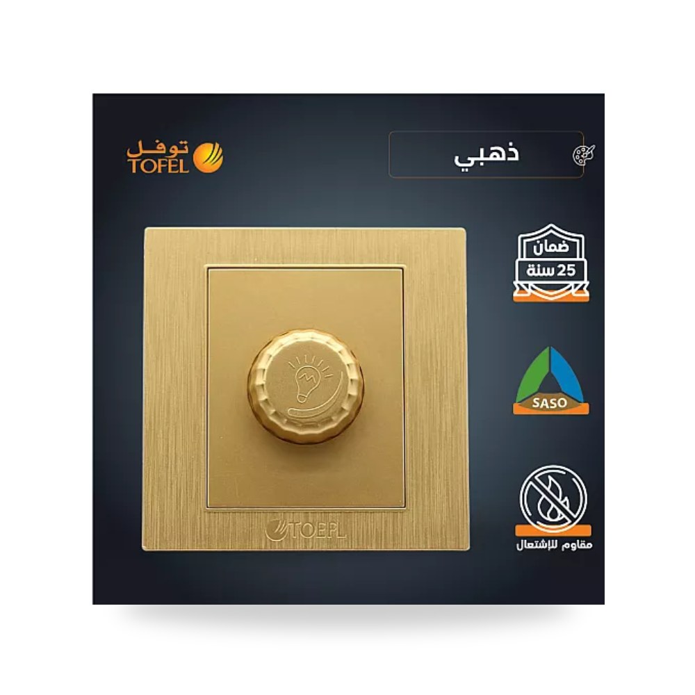 مفتاح دايمر إضاءة 1000W ذهبي هادئ توفل TF - DM موديل UP-15