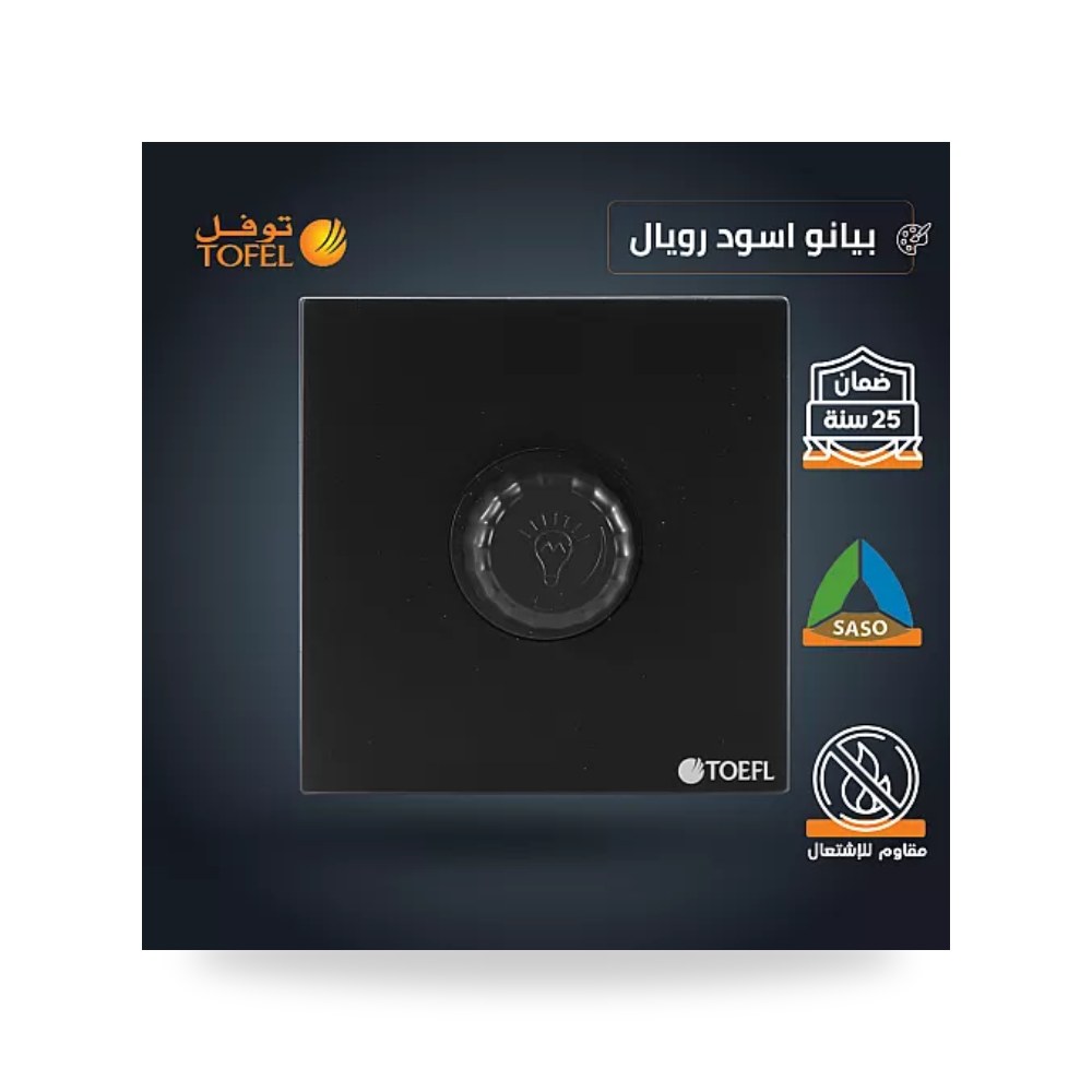 مفتاح دايمر إضاءة 1000W بيانو أسود رويال توفل T5 موديل UP-15