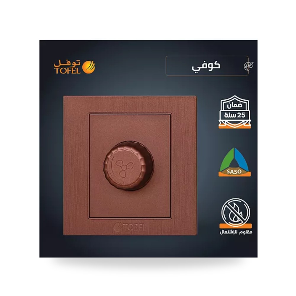 مفتاح دايمر مروحة 300W كوفي راقي توفل TF - TS موديل UP-15