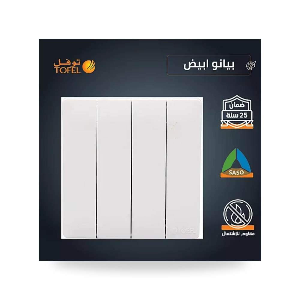 مفتاح كهرباء رباعي 4 خط أبيض بيانو توفل TB41 موديل UP-15