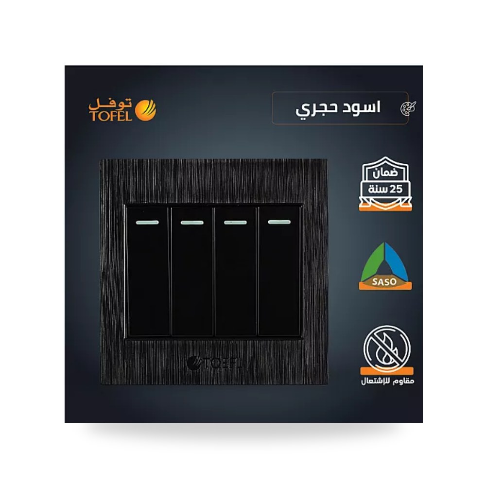 مفتاح كهرباء رباعي 4 خط أسود حجري توفل TF41 - BK موديل UP-15