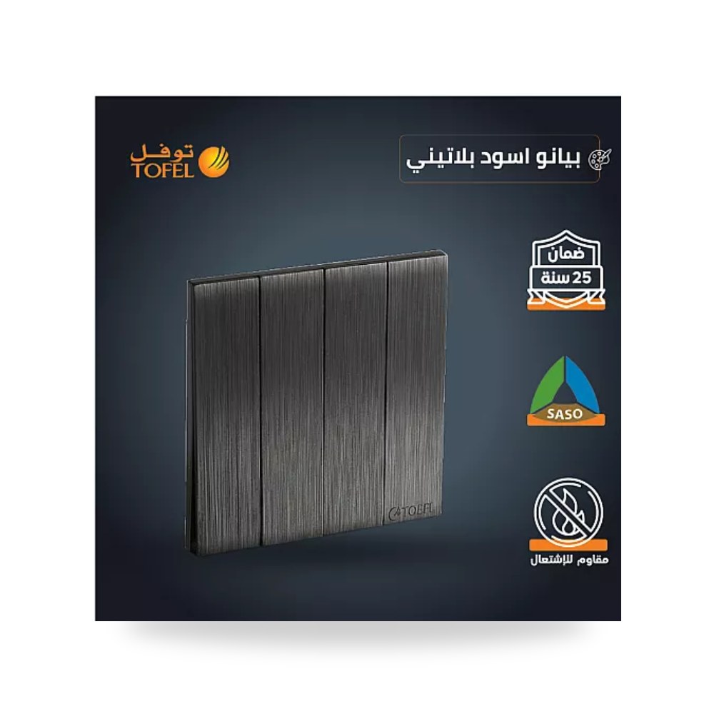 مفتاح رباعي 4 خط بيانو بلاتيني أسود توفل T4 - 41 موديل UP-15