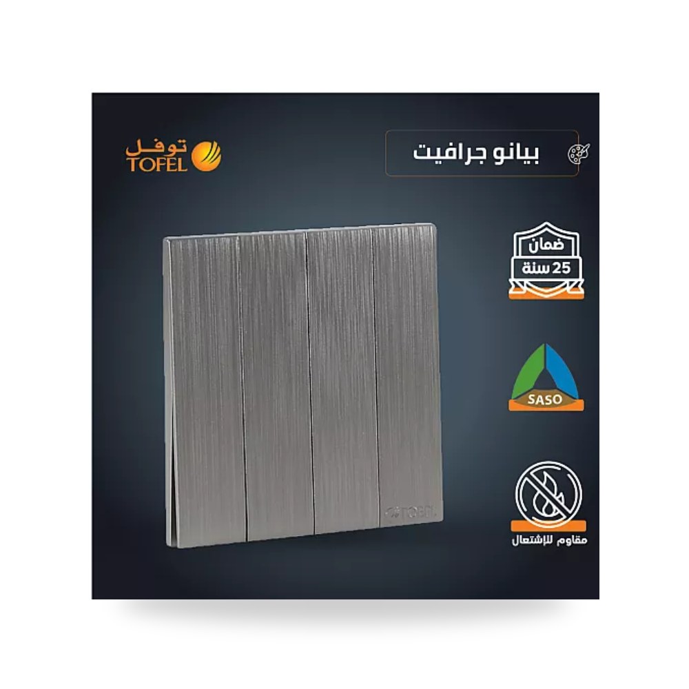مفتاح رباعي 4 خط بيانو جرافيت فاخر توفل T4 - 41 موديل UP-15