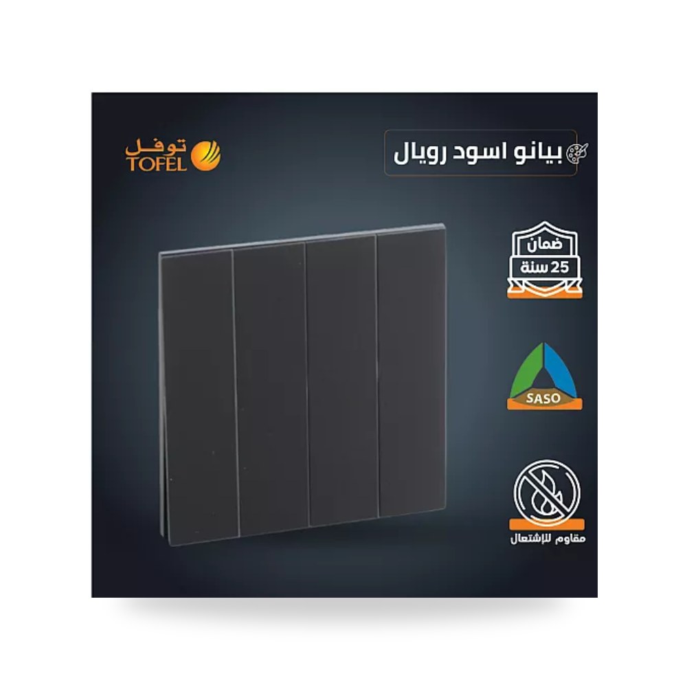 مفتاح رباعي 4 خط بيانو أسود رويال توفل T5 - 41 موديل UP-15