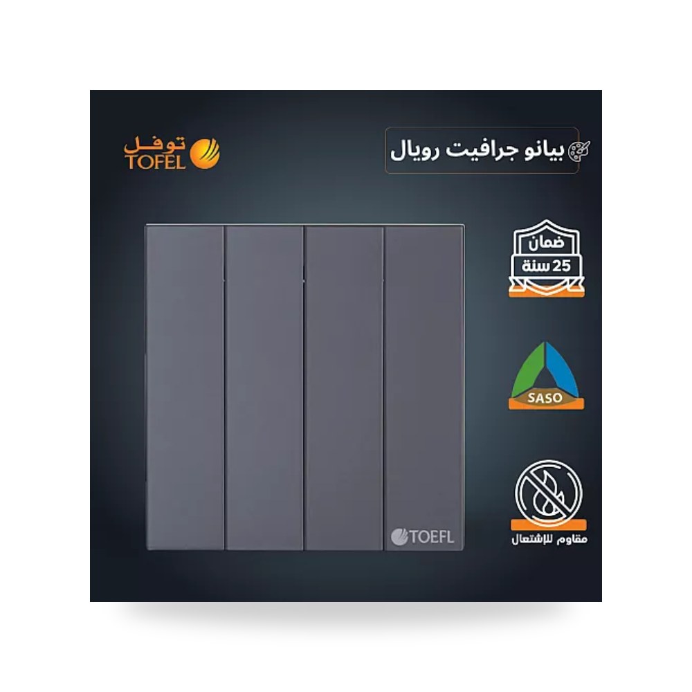 مفتاح رباعي 4 خط بيانو جرافيت رويال توفل T5 - 41 موديل UP-15