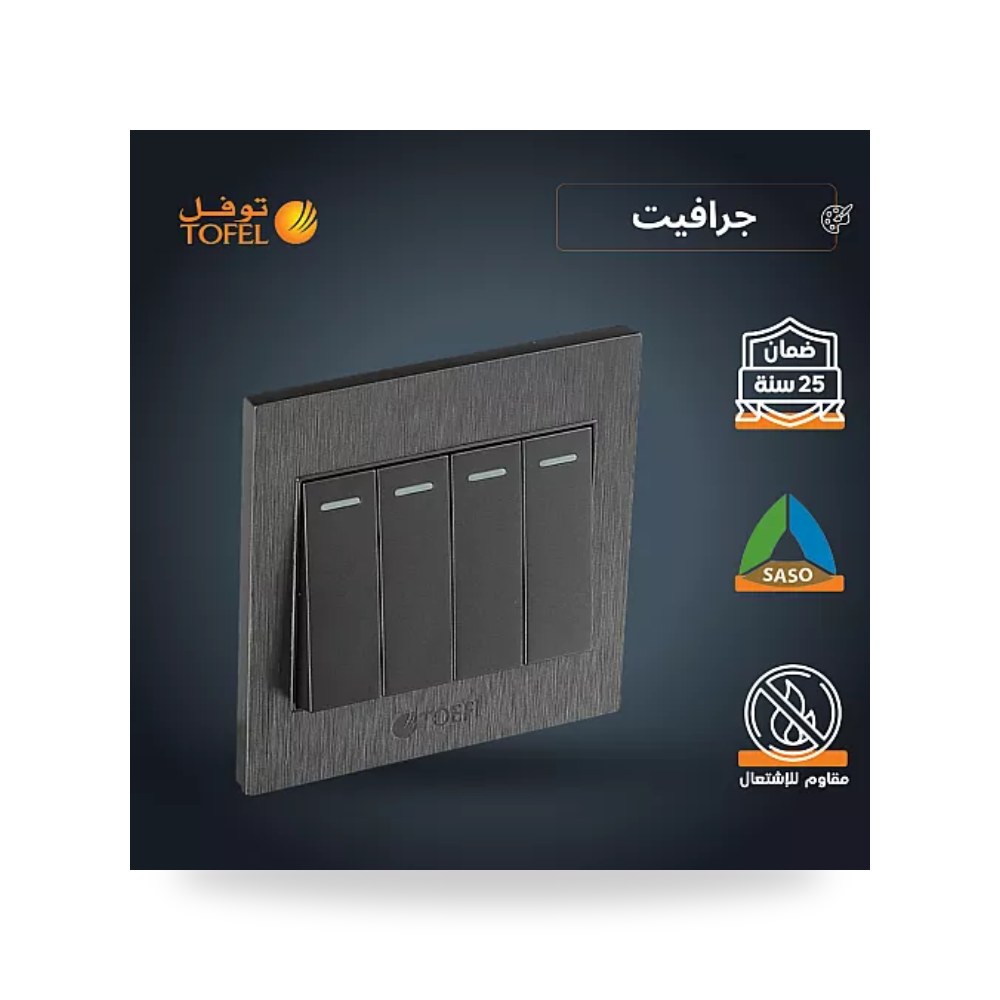 مفتاح كهرباء رباعي 4 خط رمادي جرافيت توفل TF41 موديل UP-15