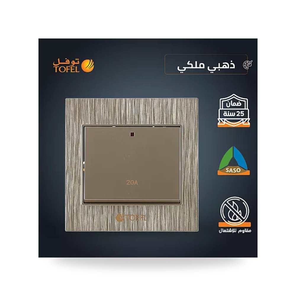 مفتاح سخان كهرباء مربع 20A ذهبي ملكي توفل TF11 موديل UP-15