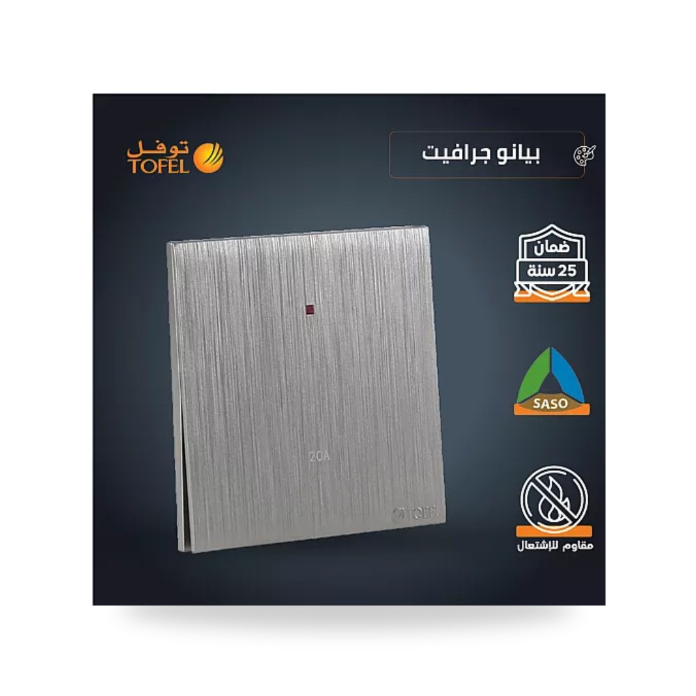 مفتاح سخان كهرباء مربع 20A بيانو جرافيت توفل T4 موديل UP-15