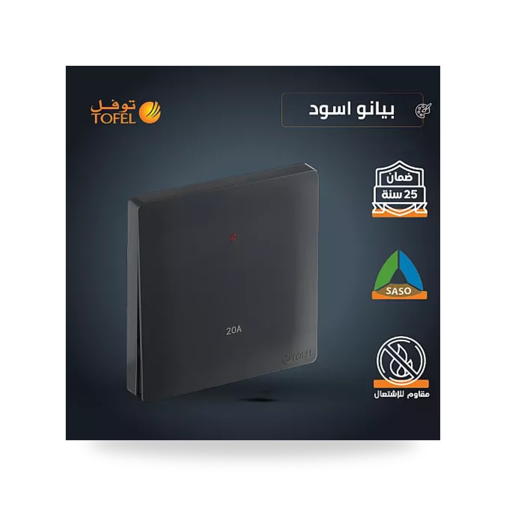 مفتاح سخان كهرباء مربع 20A أسود بيانو توفل TB موديل UP-15