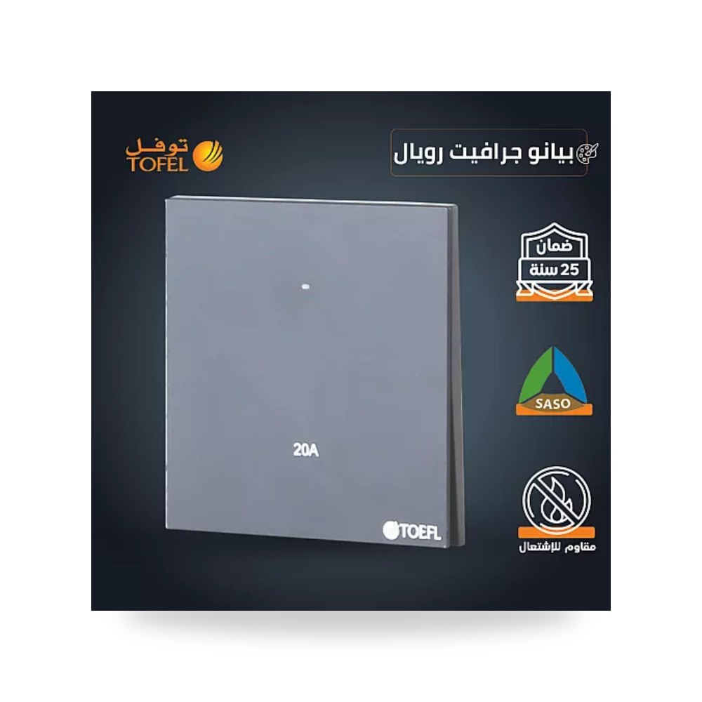 مفتاح سخان مربع 20A بيانو جرافيت رويال توفل T5 موديل UP-15