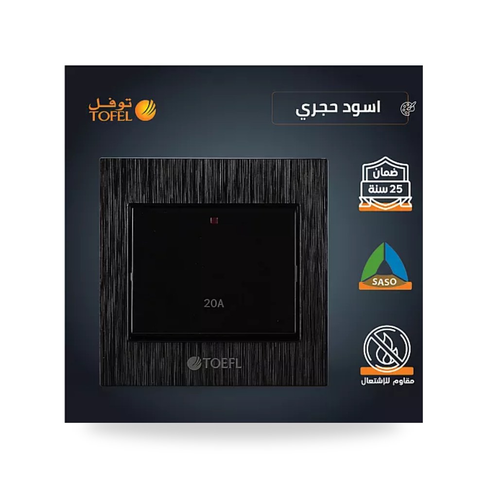 مفتاح سخان كهرباء مربع 20A أسود حجري توفل TF11 موديل UP-15