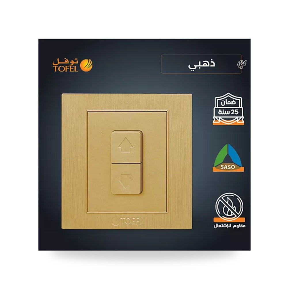 مفتاح شتر ستارة كهربائي 16A ذهبي هادئ توفل TF موديل UP-15
