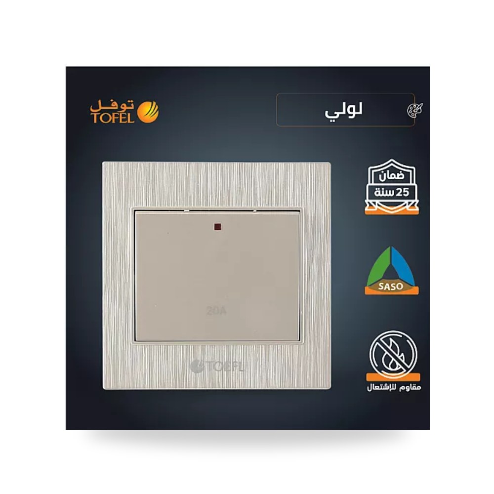 مفتاح سخان كهرباء مربع 20A لولي فاخر توفل TF11 موديل UP-15