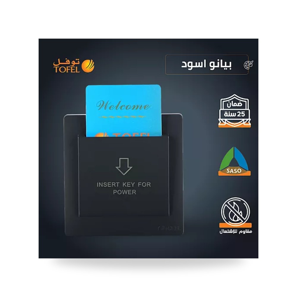 مفتاح كهرباء كرت فندقي 32A بيانو أسود فاخر توفل موديل UP-15