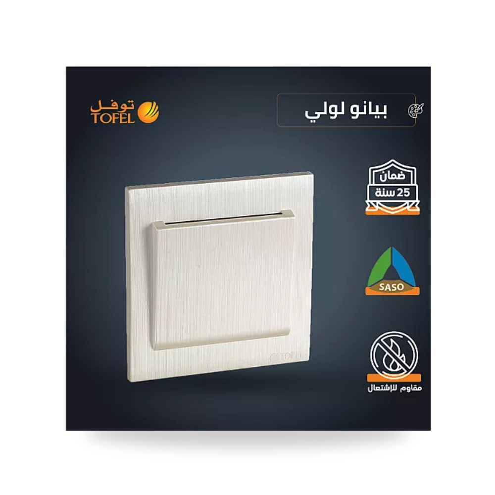 مفتاح كهرباء كرت فندقي 32A بيانو لولي راقي توفل موديل UP-15