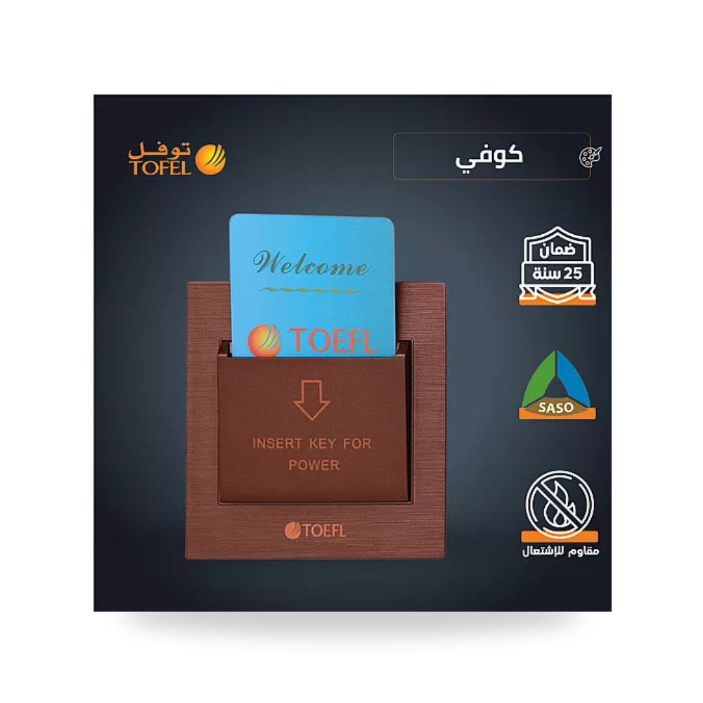 مفتاح كهرباء كرت فندقي 32A كوفي راقي توفل TF موديل UP-15