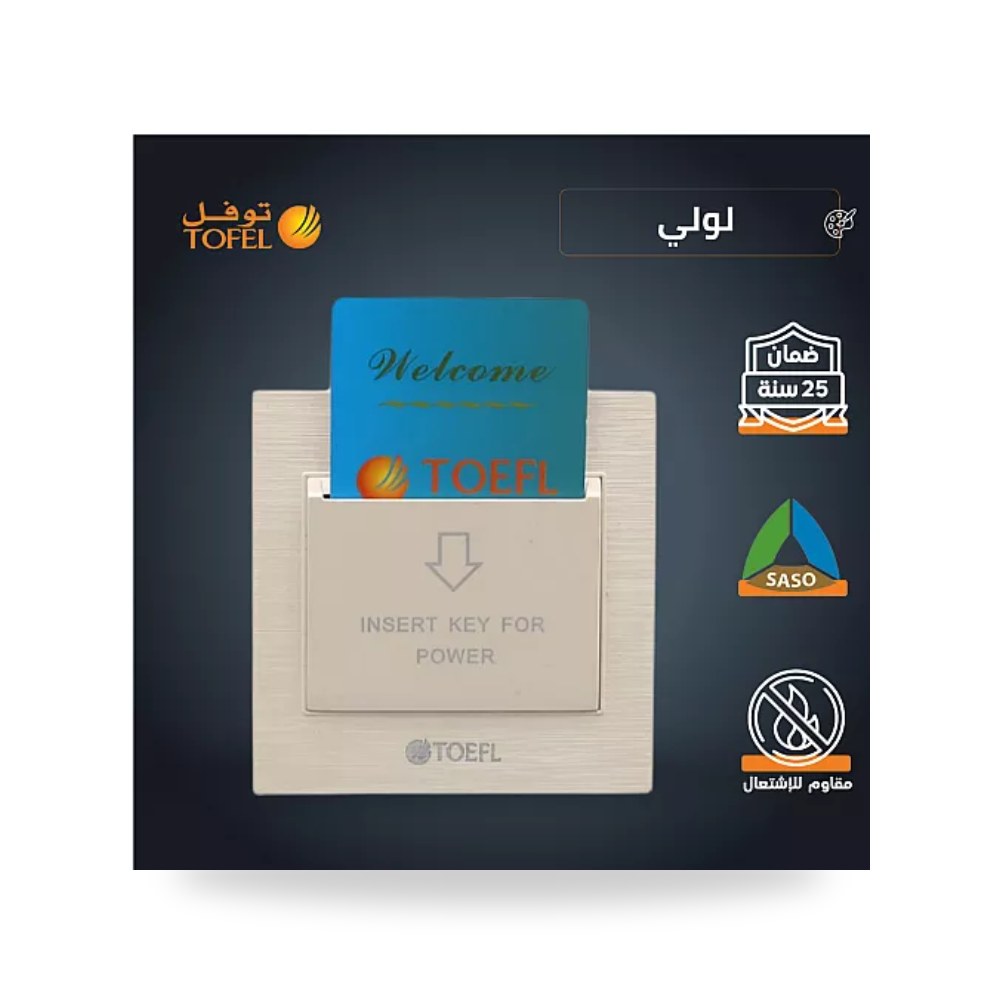 مفتاح كهرباء بطاقة كرت فندقي 32A لولي فاخر توفل موديل UP-15