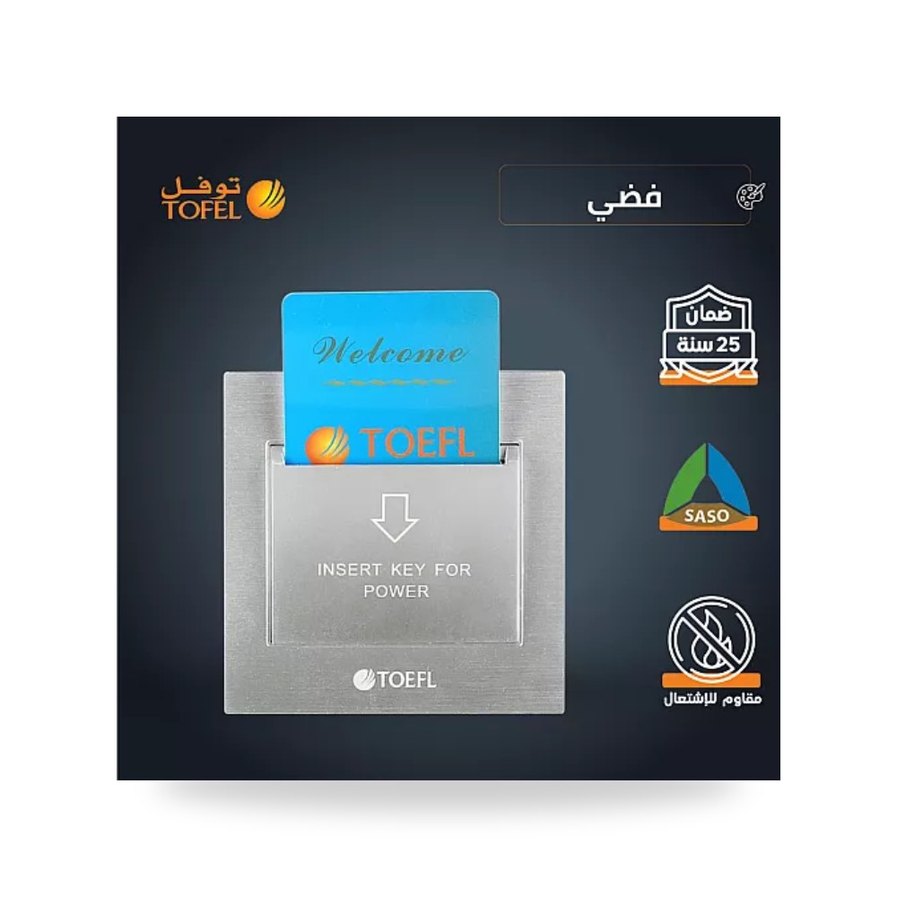 مفتاح كهرباء بطاقة كرت فندقي 32A فضي توفل TF موديل UP-15