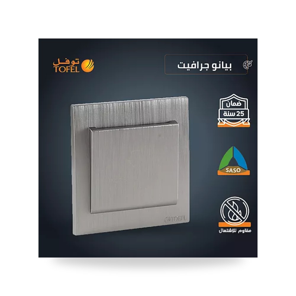 مفتاح كهرباء كرت فندقي 32A بيانو جرافيت توفل موديل UP-15