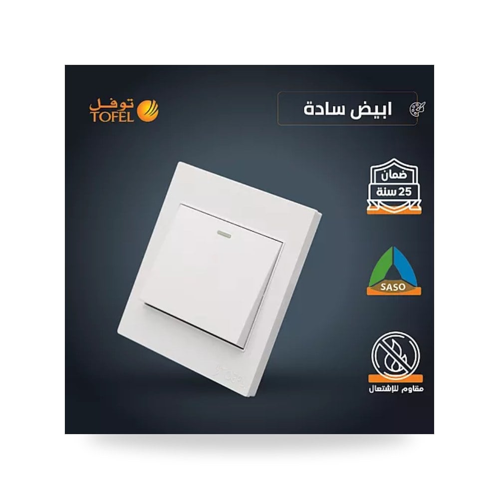 مفتاح مفرد دركسون 3 مسمار أبيض سادة توفل TF12 موديل UP-15