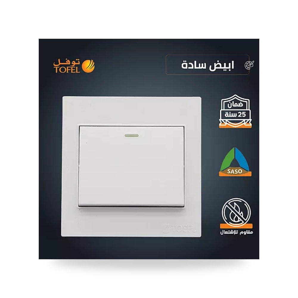 مفتاح مفرد دركسون 4 مسمار أبيض سادة توفل TF13 موديل UP-15