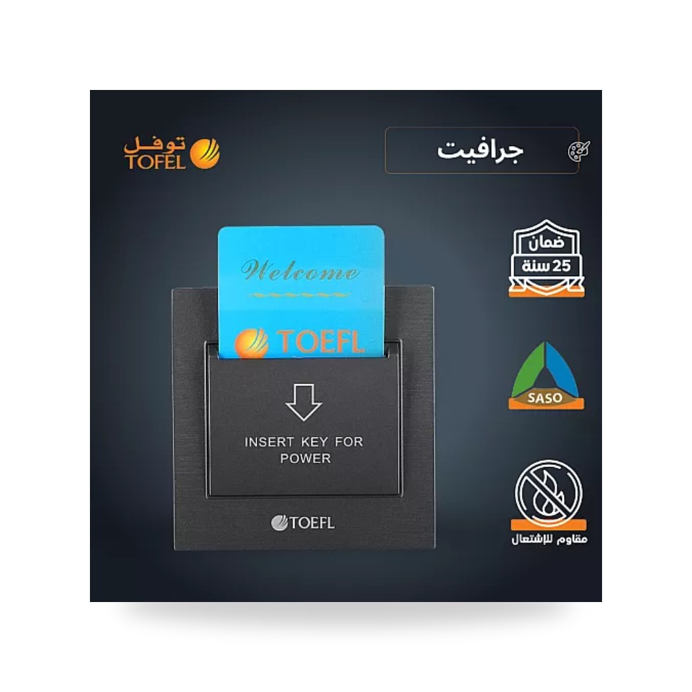 مفتاح كهرباء بطاقة كرت فندقي 32A جرافيت توفل موديل UP-15