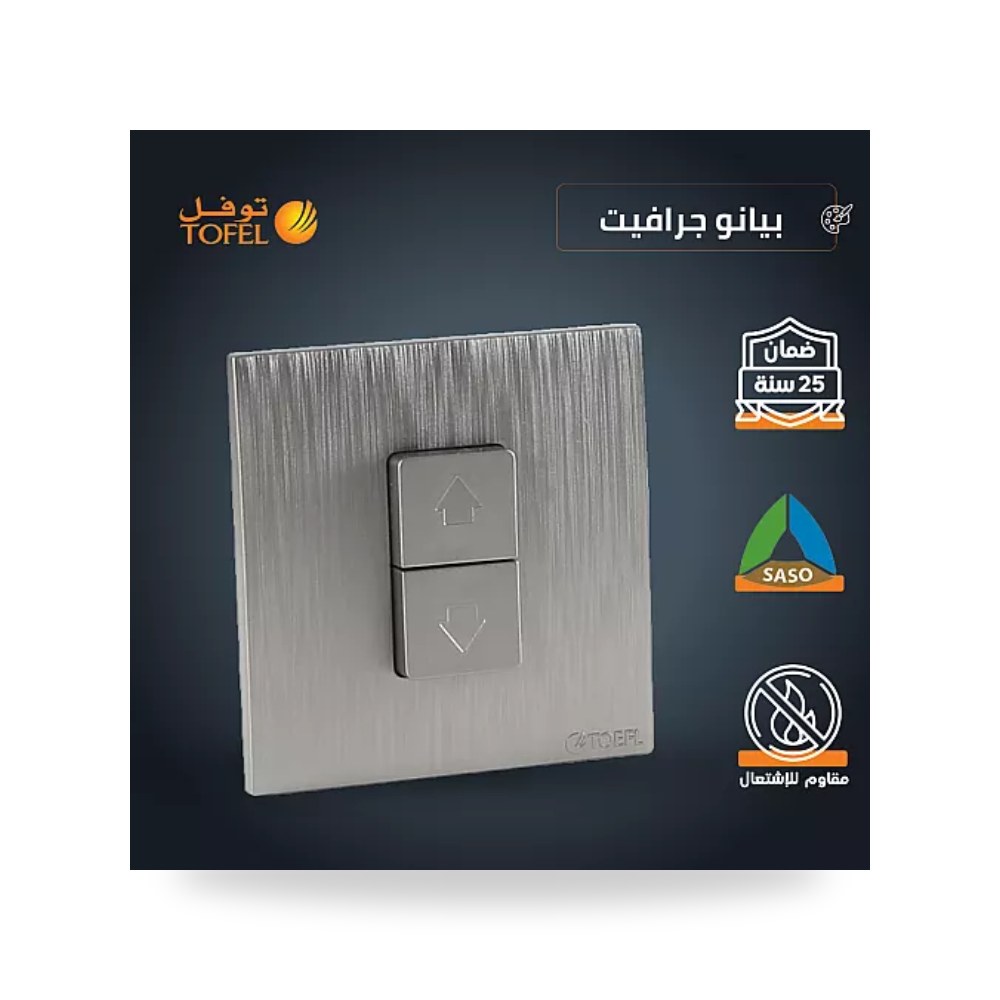 مفتاح شتر ستارة كهربائي 16A بيانو جرافيت توفل موديل UP-15
