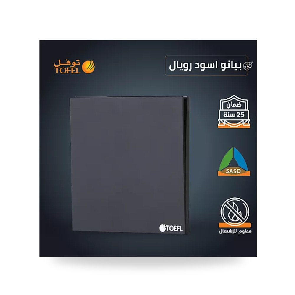 مفتاح إضاءة مفرد بيانو أسود رويال توفل T5 - 11 موديل UP-15