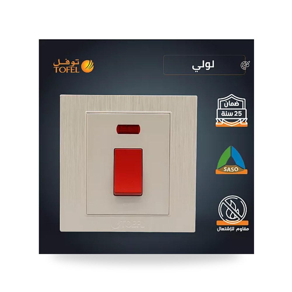 مفتاح مكيف مربع 45A طقة حمراء لولي توفل TV-AC-LU موديل UP-15
