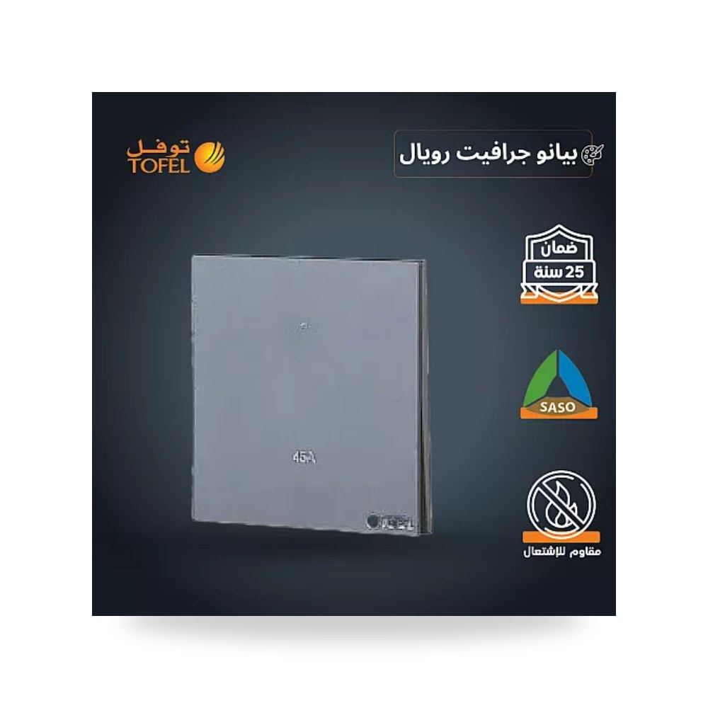 مفتاح مكيف مربع 45A بيانو جرافيت رويال توفل T5 موديل UP-15