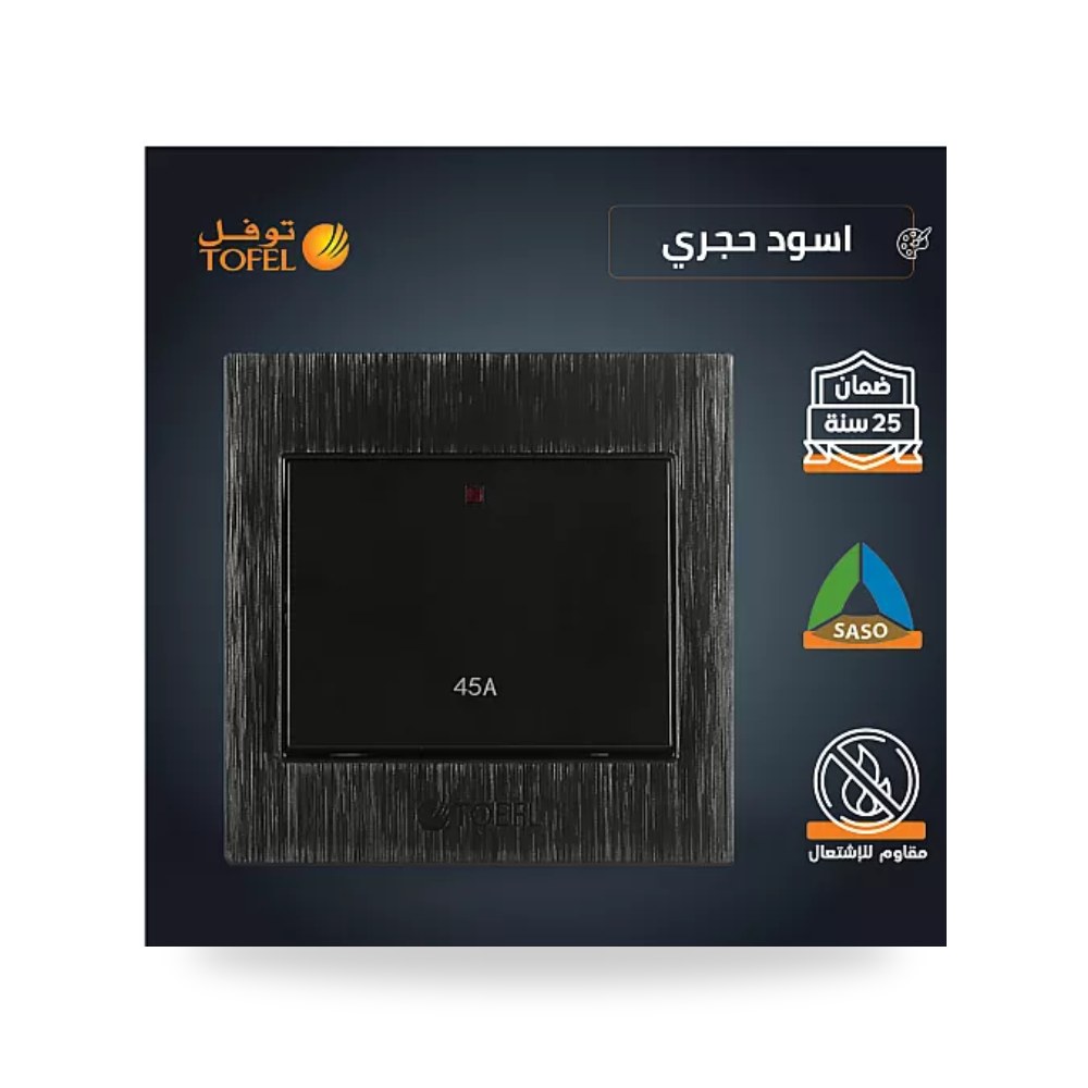 مفتاح مكيف مربع 45A أسود حجري توفل TF11 - 45A - BK موديل UP-15