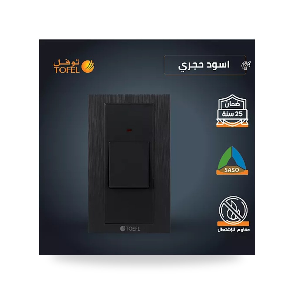 مفتاح مكيف مستطيل 45A أسود حجري توفل TF11 - 45A - BK موديل UP-15