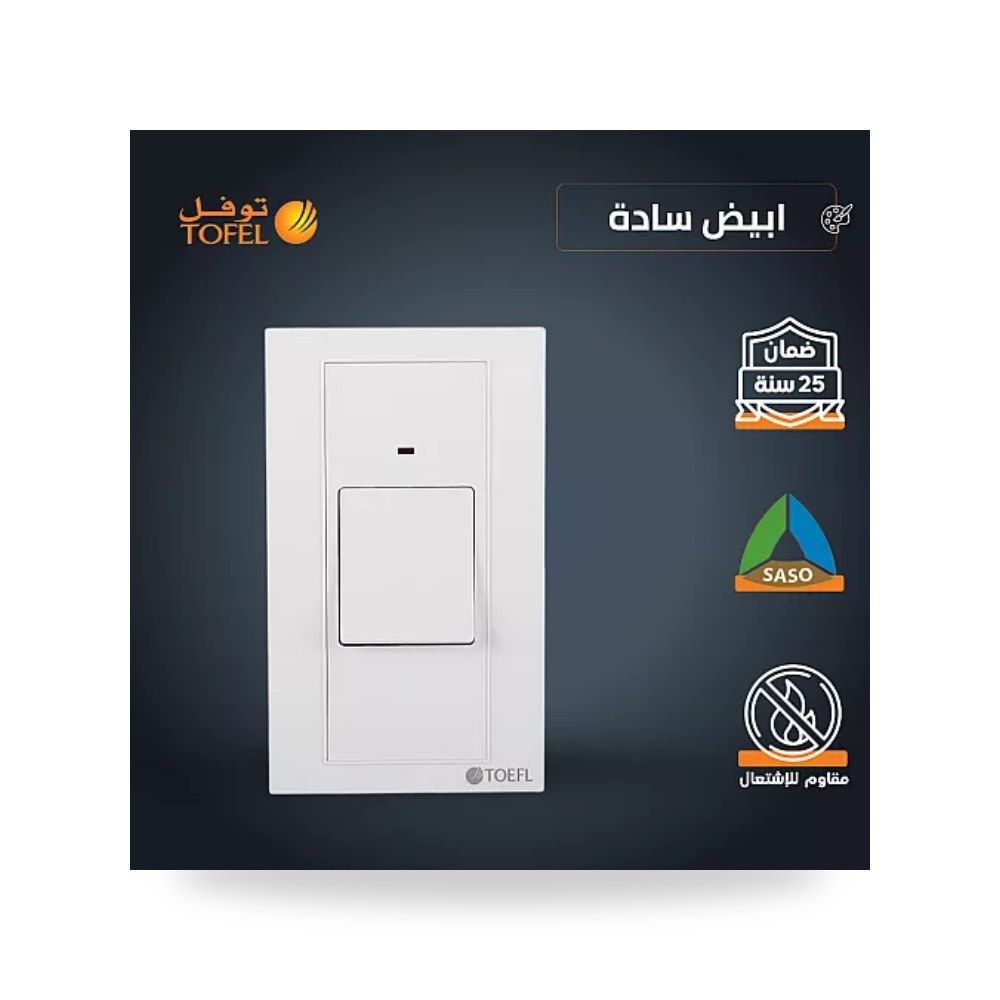 مفتاح مكيف مستطيل 45A أبيض سادة توفل TF11 - 45A - WH موديل UP-15