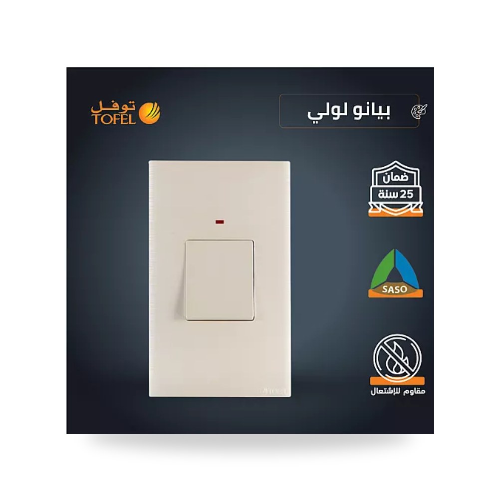 مفتاح مكيف مستطيل 45A بيانو لولي توفل T4 - 11 - 45A موديل UP-15