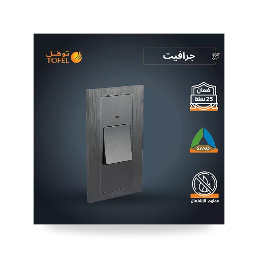 مفتاح مكيف مستطيل 45A جرافيت توفل TF11 - 45A - RS موديل UP-15