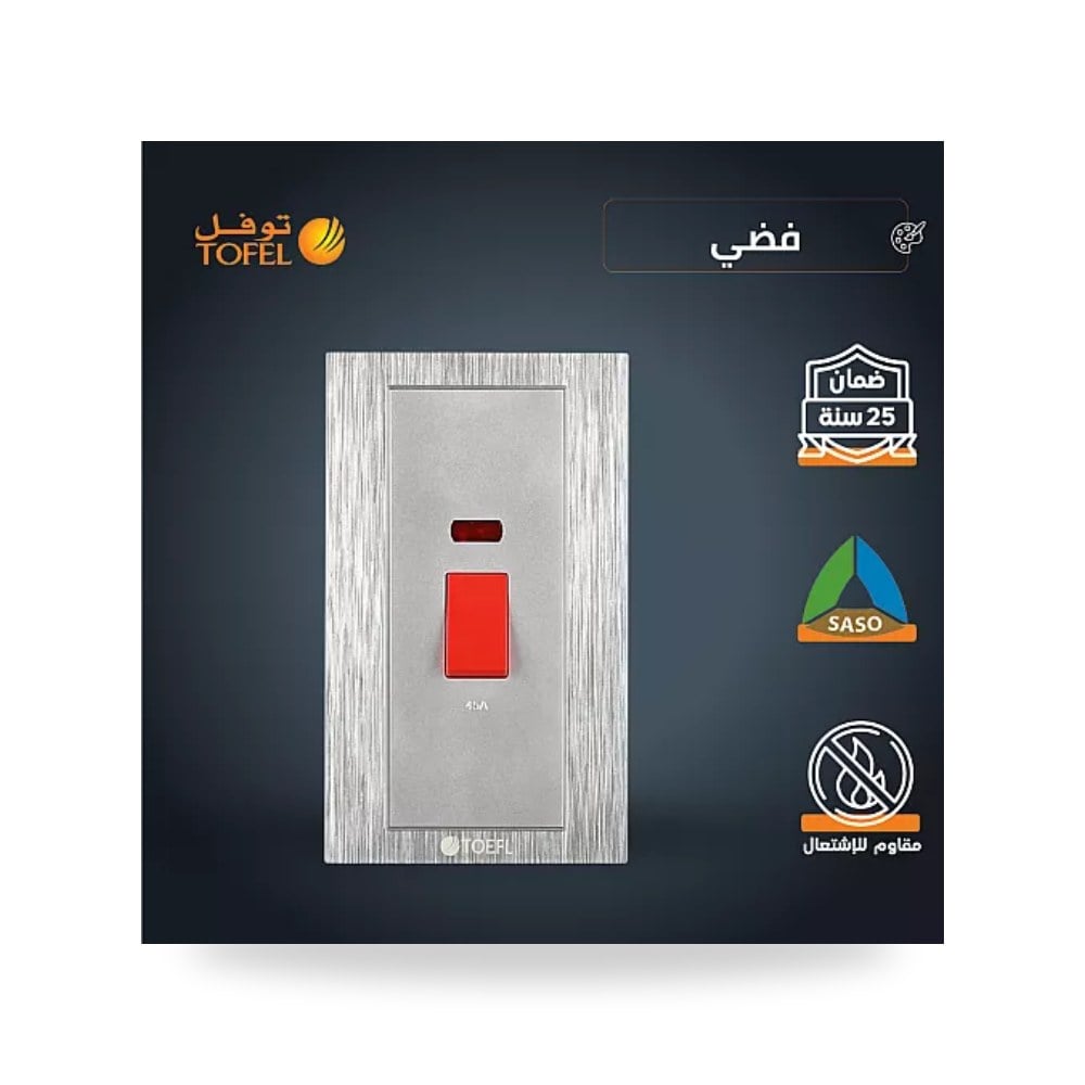 مفتاح مكيف مستطيل 45A طقة حمراء فضي توفل TV-AC-SL موديل UP-15