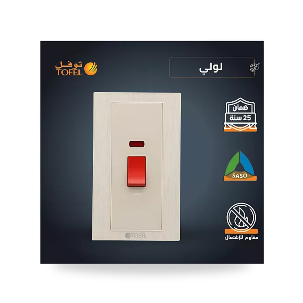 مفتاح مكيف مستطيل 45A طقة حمراء لولي توفل TV-AC موديل UP-15