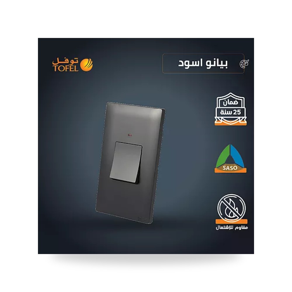 مفتاح مكيف مستطيل 45A أسود بيانو توفل TB11 - 45A - BK موديل UP-15