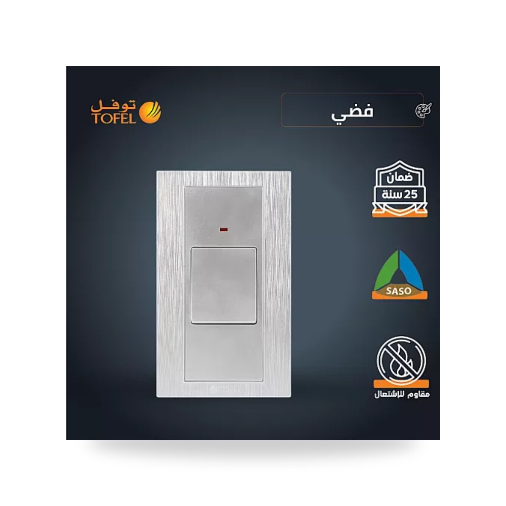 مفتاح مكيف مستطيل 45A فضي توفل TF11 - 45A - SL موديل UP-15